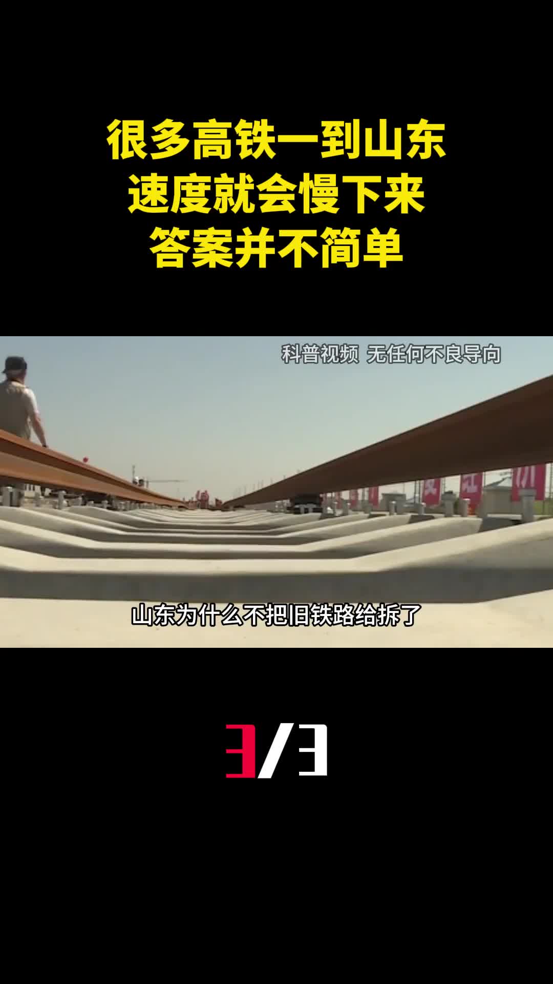 为什么很多高铁一到山东速度就会慢下来答案并不简单3