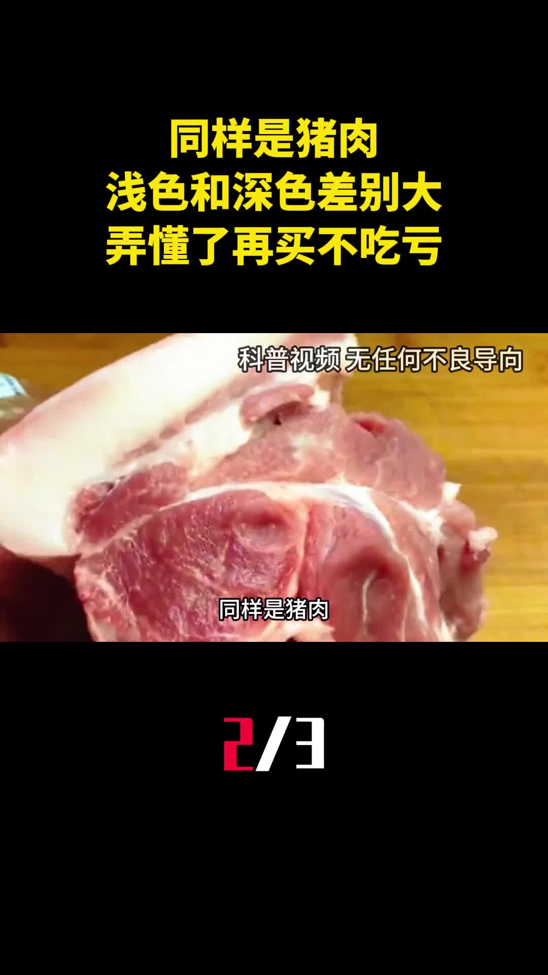 同样是猪肉浅色和深色原来差别这么大弄懂了再买不吃亏2