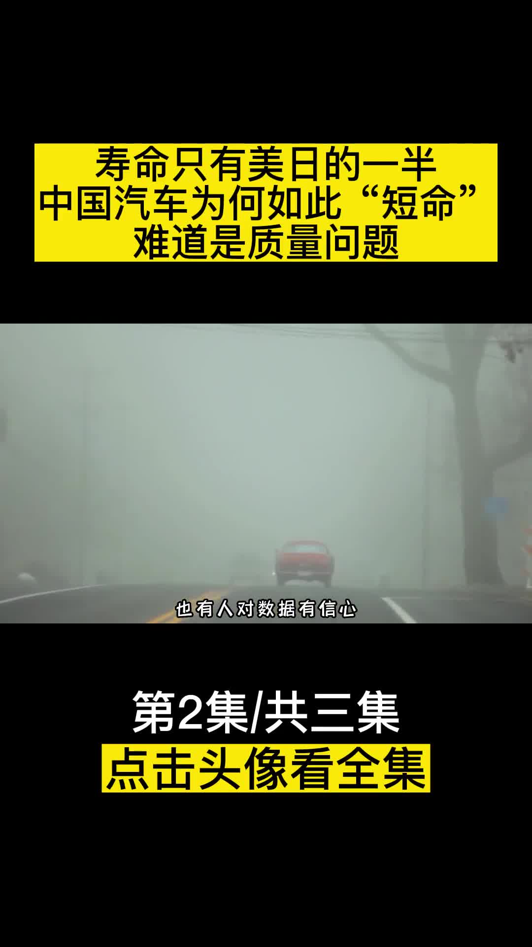 寿命只有美日的一半中国汽车为何如此短命难道是质量问题