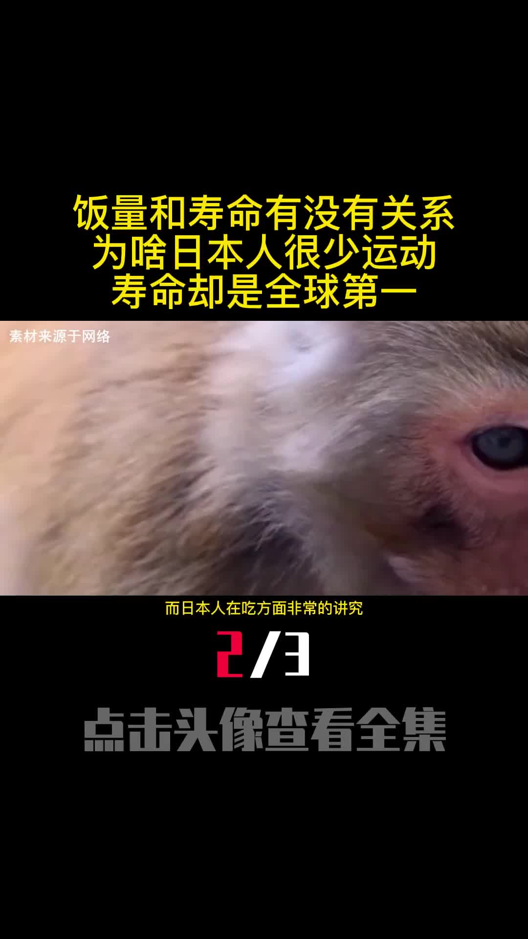 饭量和寿命有没有关系为啥日本人很少运动寿命却是全球第一2