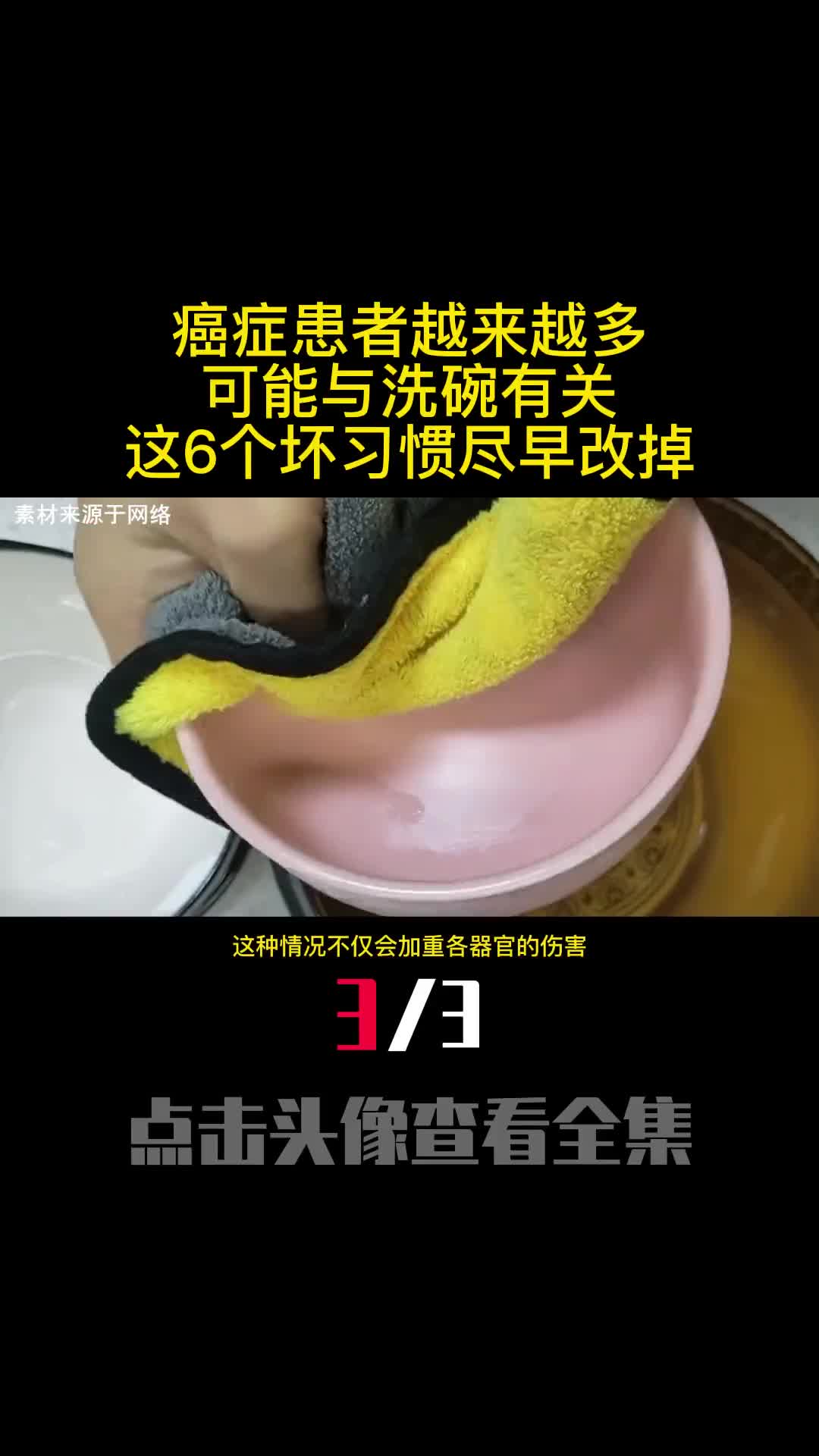 癌症患者越来越多可能与洗碗有关这6个坏习惯尽早改掉3