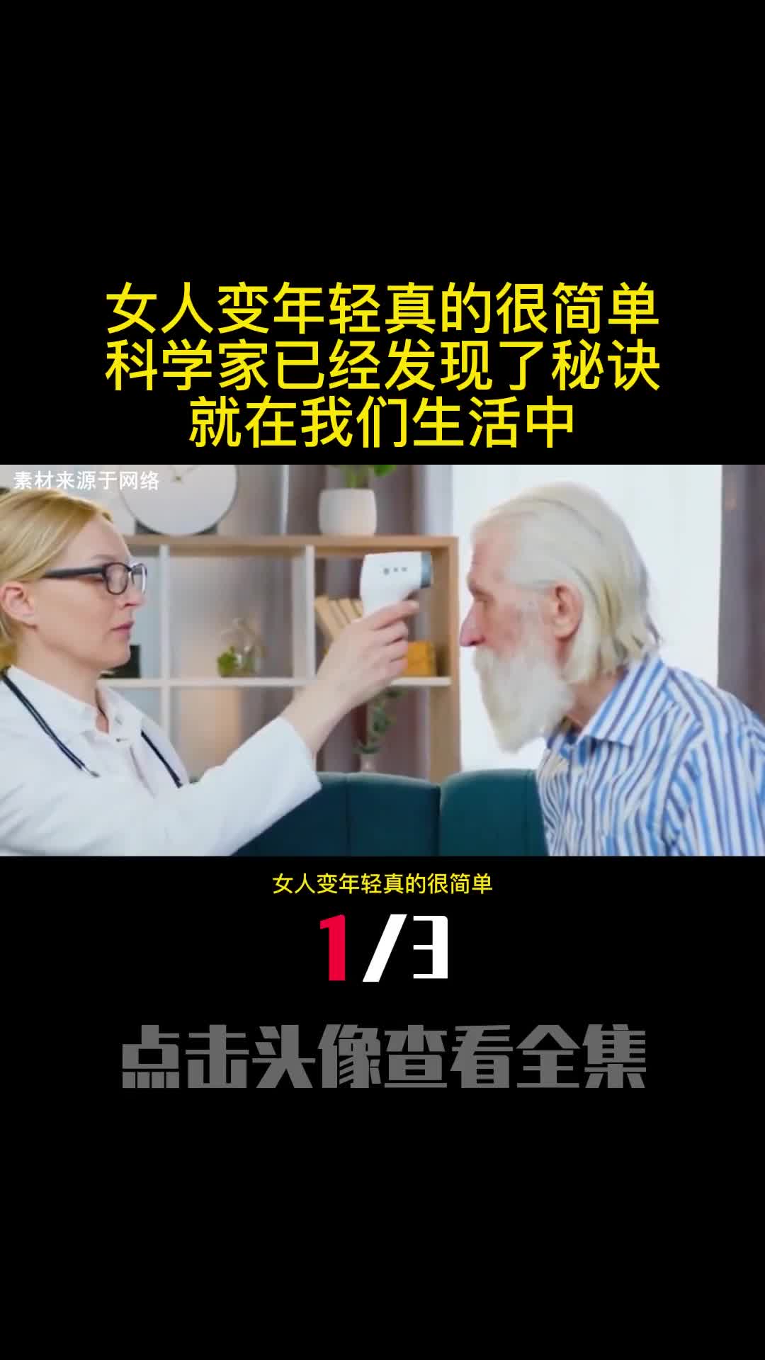女人变年轻真的很简单科学家已经发现了秘诀就在我们生活中1