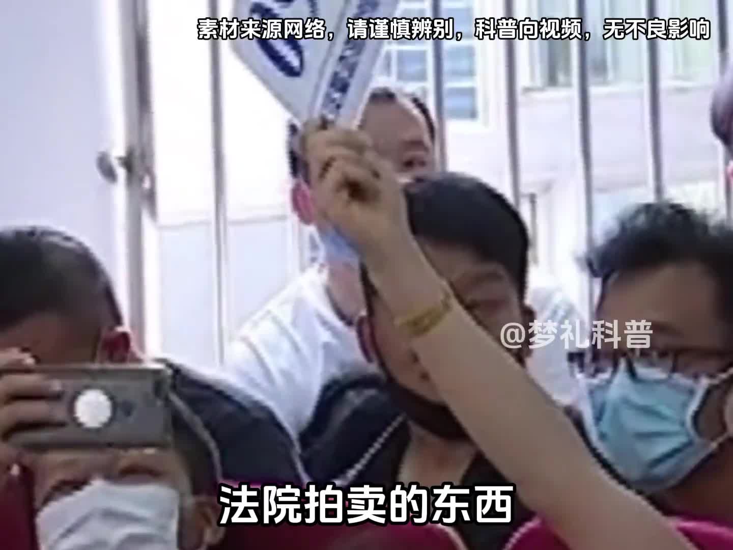 法院拍卖的东西究竟有多离谱