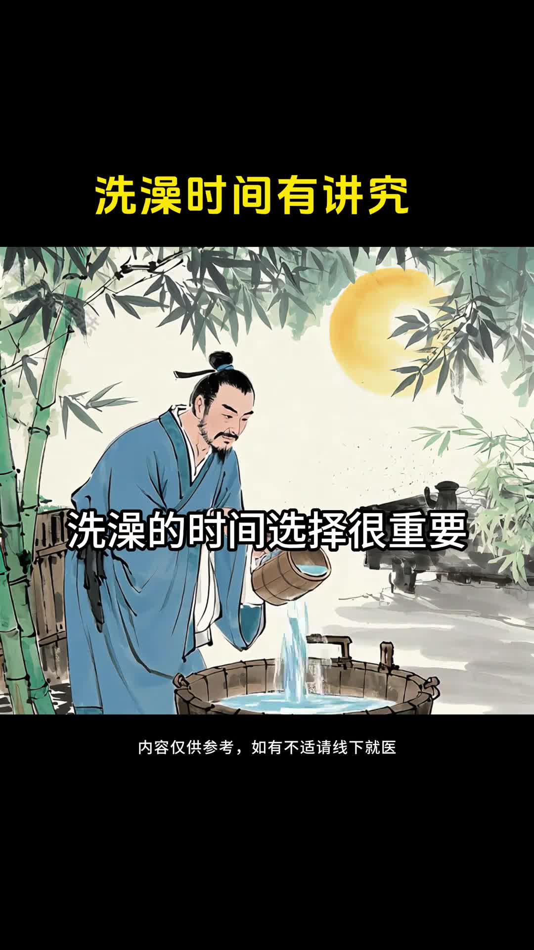 早晨和晚上超过十点就不要洗澡了