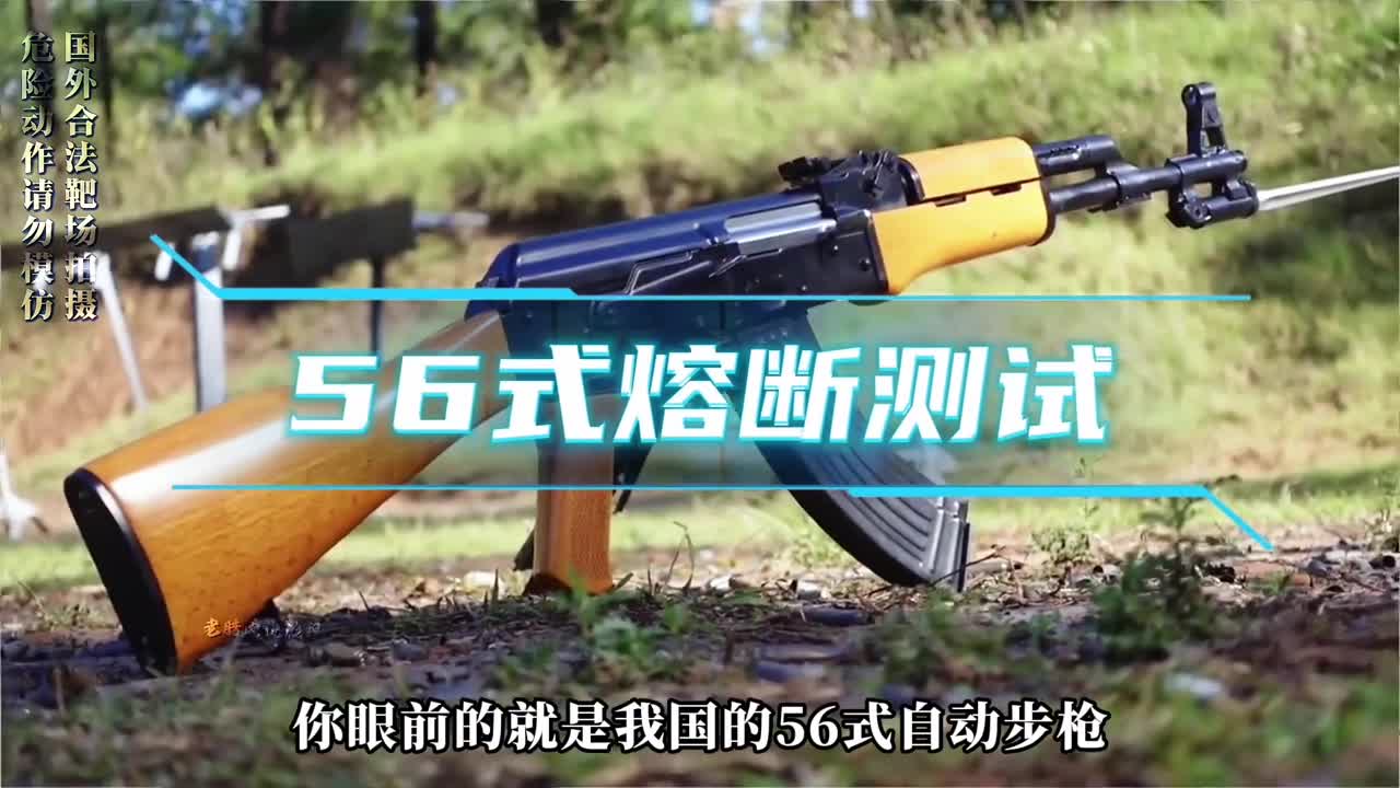 打废一把56式自动步枪需要多少发子弹