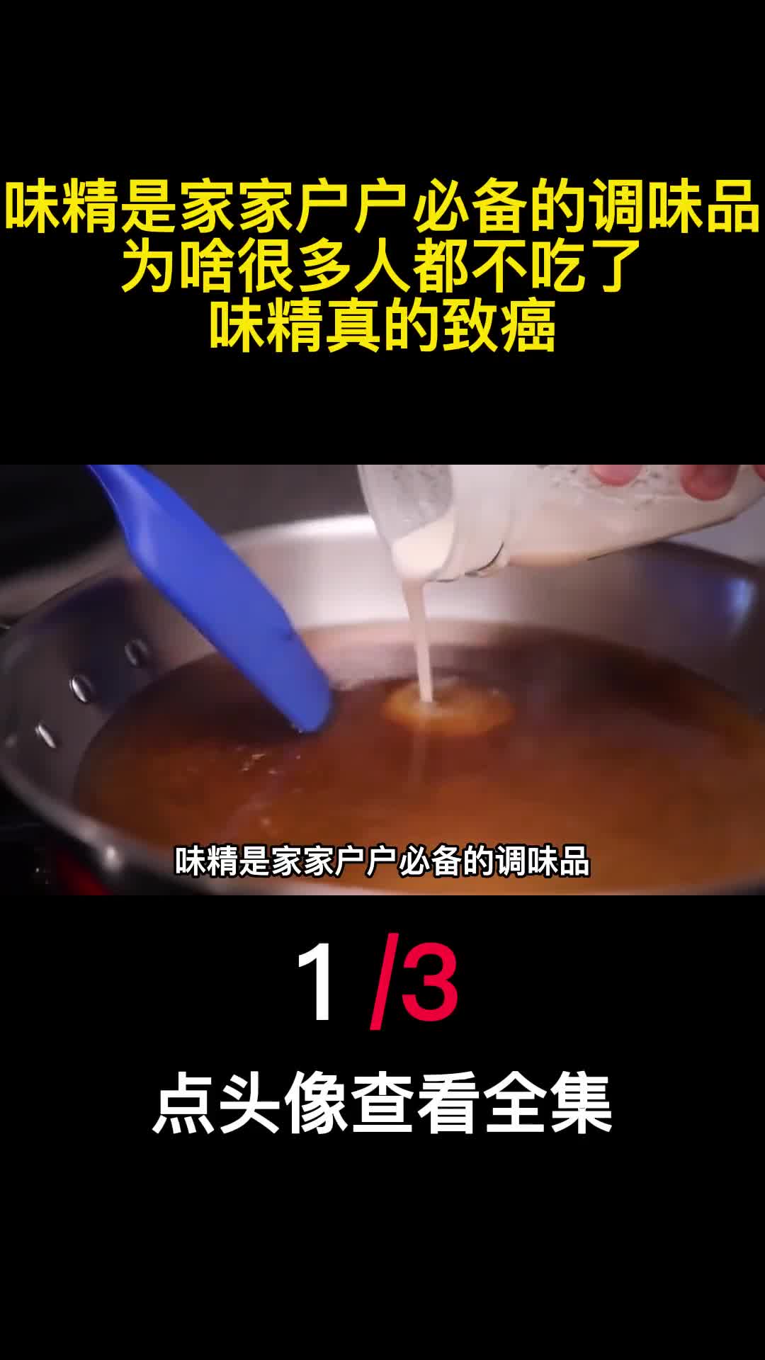 味精是家家户户必备的调味品为啥很多人都不吃了味精真的致癌1