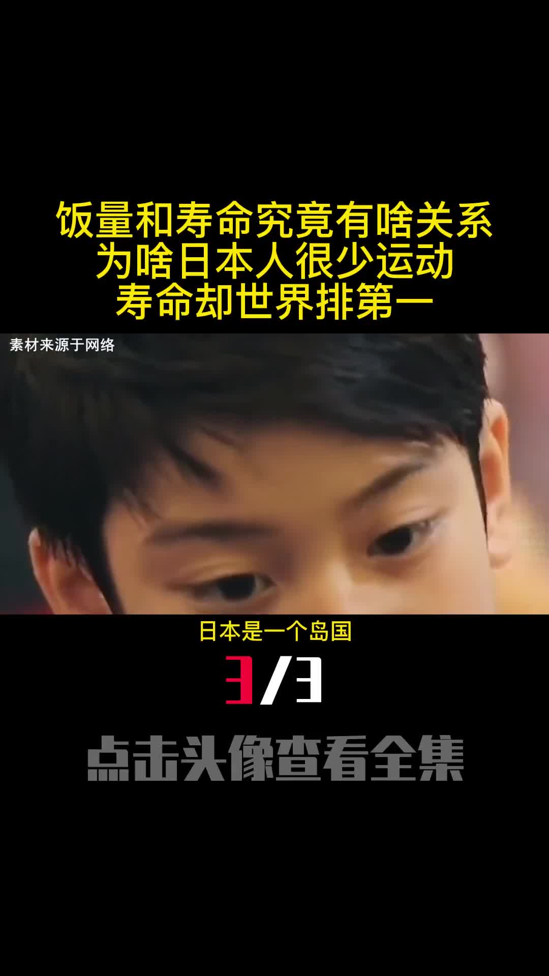 饭量和寿命究竟有啥关系为啥日本人很少运动寿命却世界排第一3