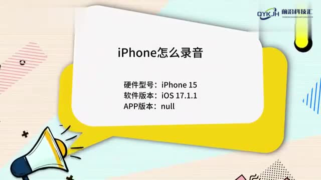 iphone怎么录音