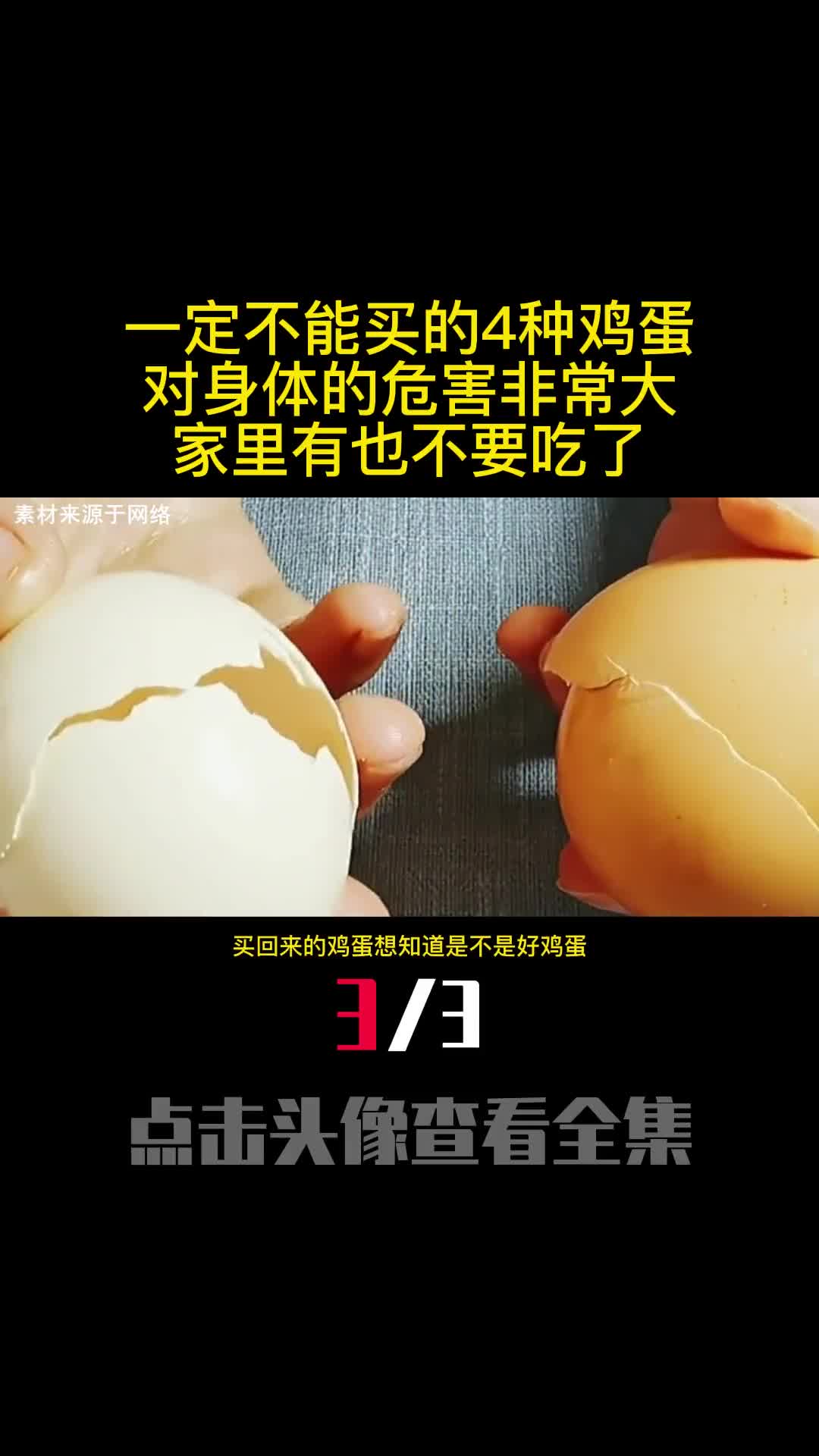 一定不能买的4种鸡蛋对身体的危害非常大家里有也不要吃了3
