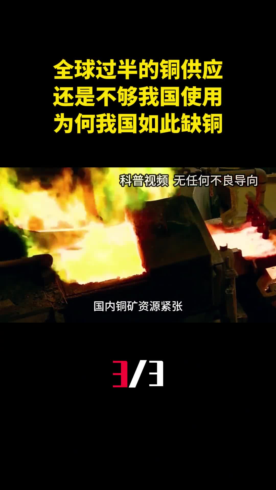 全球过半的铜都供应中国还是不够为何我国如此缺铜3