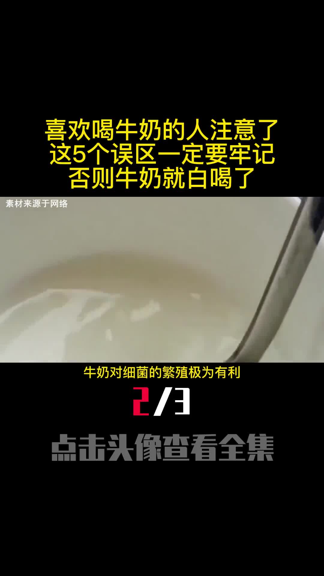 喜欢喝牛奶的人注意了这5个误区一定要牢记否则牛奶就白喝了2