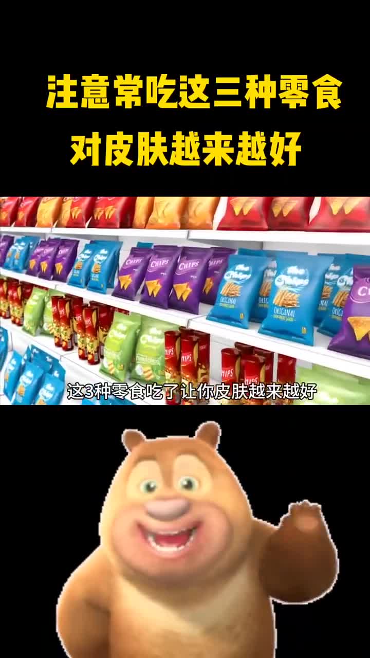 常吃这三种零食对皮肤越来越好