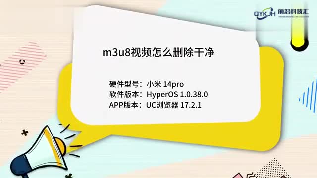 m3u8视频怎么删除干净