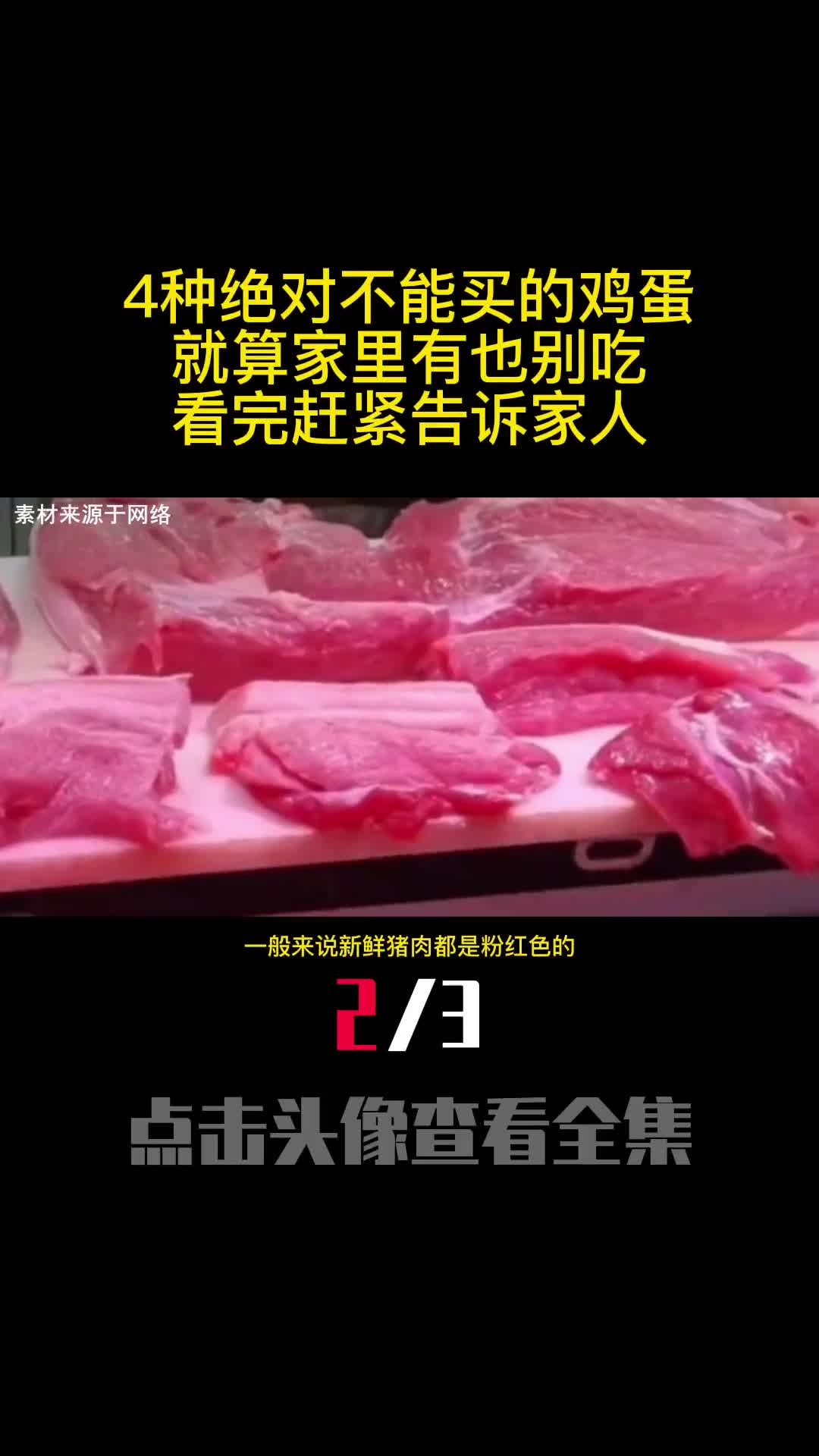 浅色肉和深色肉差别大那究竟该买哪一种弄懂再买不吃亏2