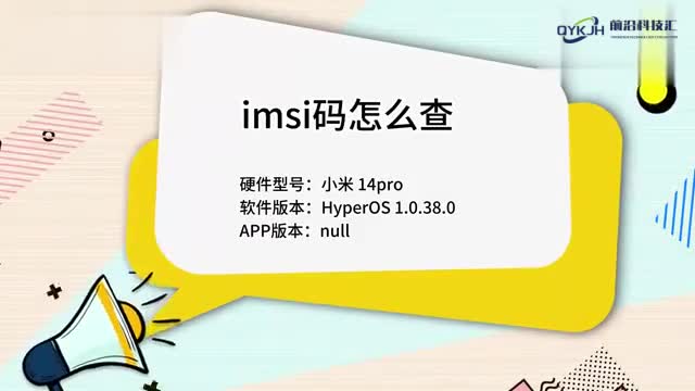 imsi码怎么查看