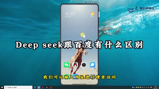 deepseek跟百度有什么区别1