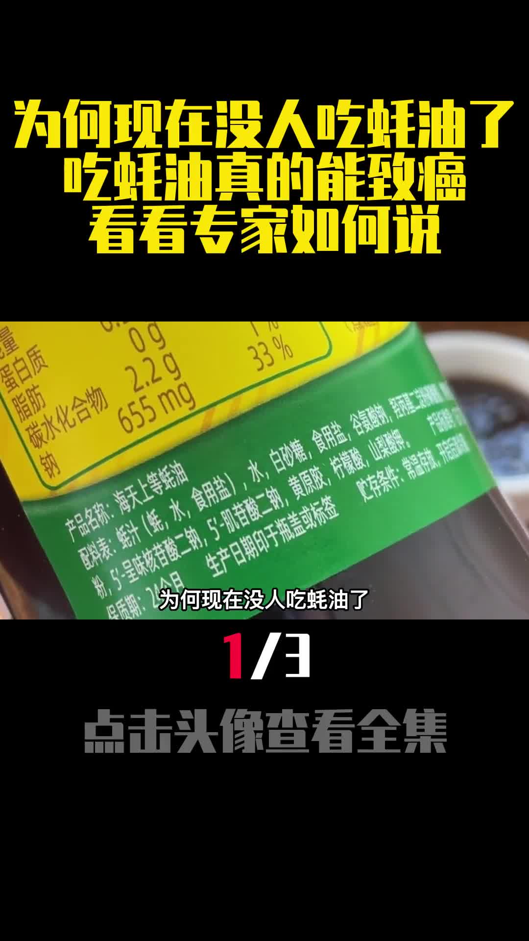 为何现在没人吃蚝油了吃蚝油真的能致癌看看专家如何说1