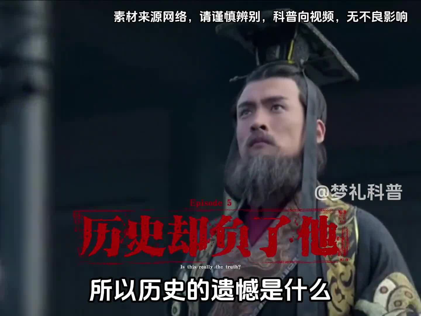 所以历史的遗憾究竟是什么