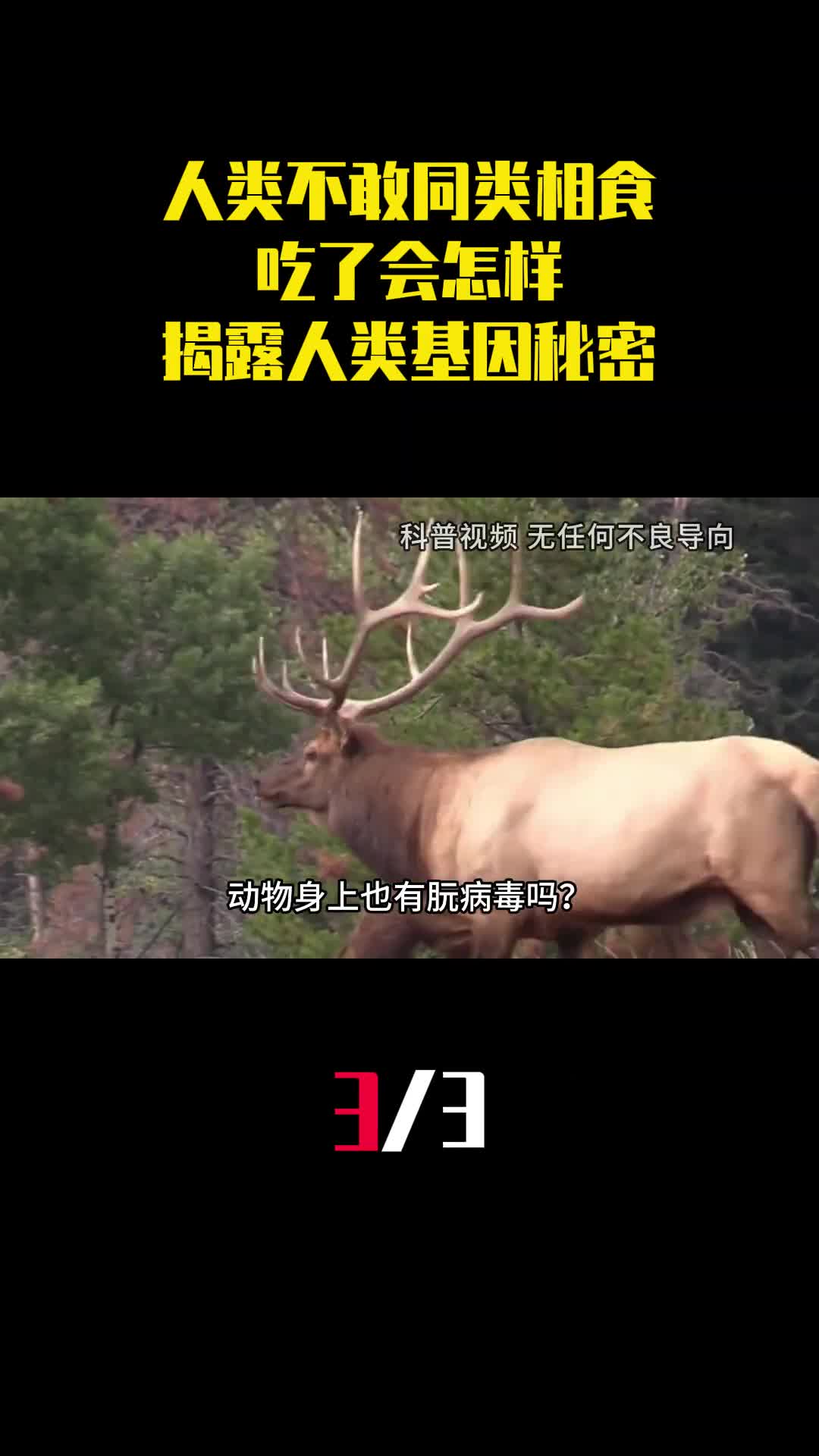 人类为何不敢同类相食吃了会怎样揭露人类基因的秘密