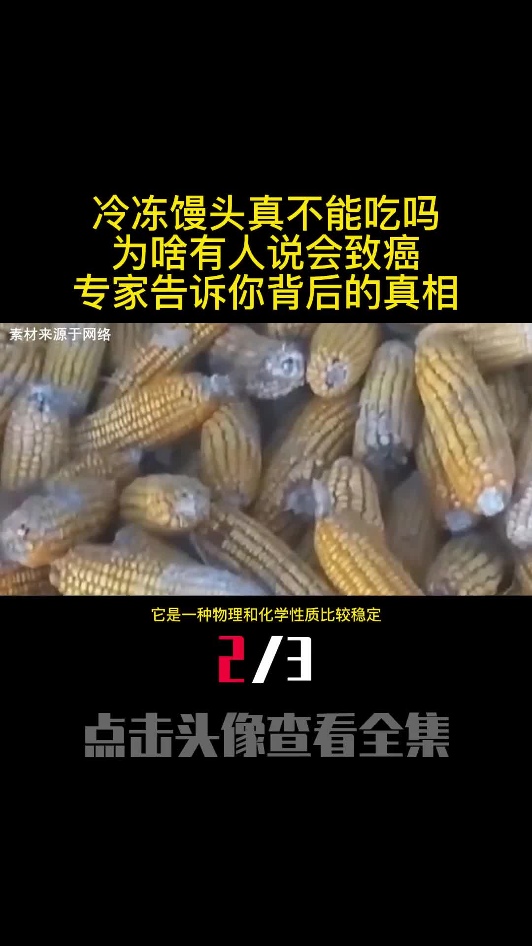 冷冻馒头真不能吃吗为啥有人说会致癌专家告诉你背后的真相2