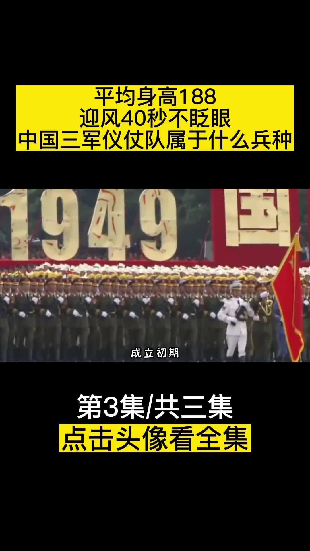 平均身高188迎风40秒不眨眼中国三军仪仗队属于什么兵种