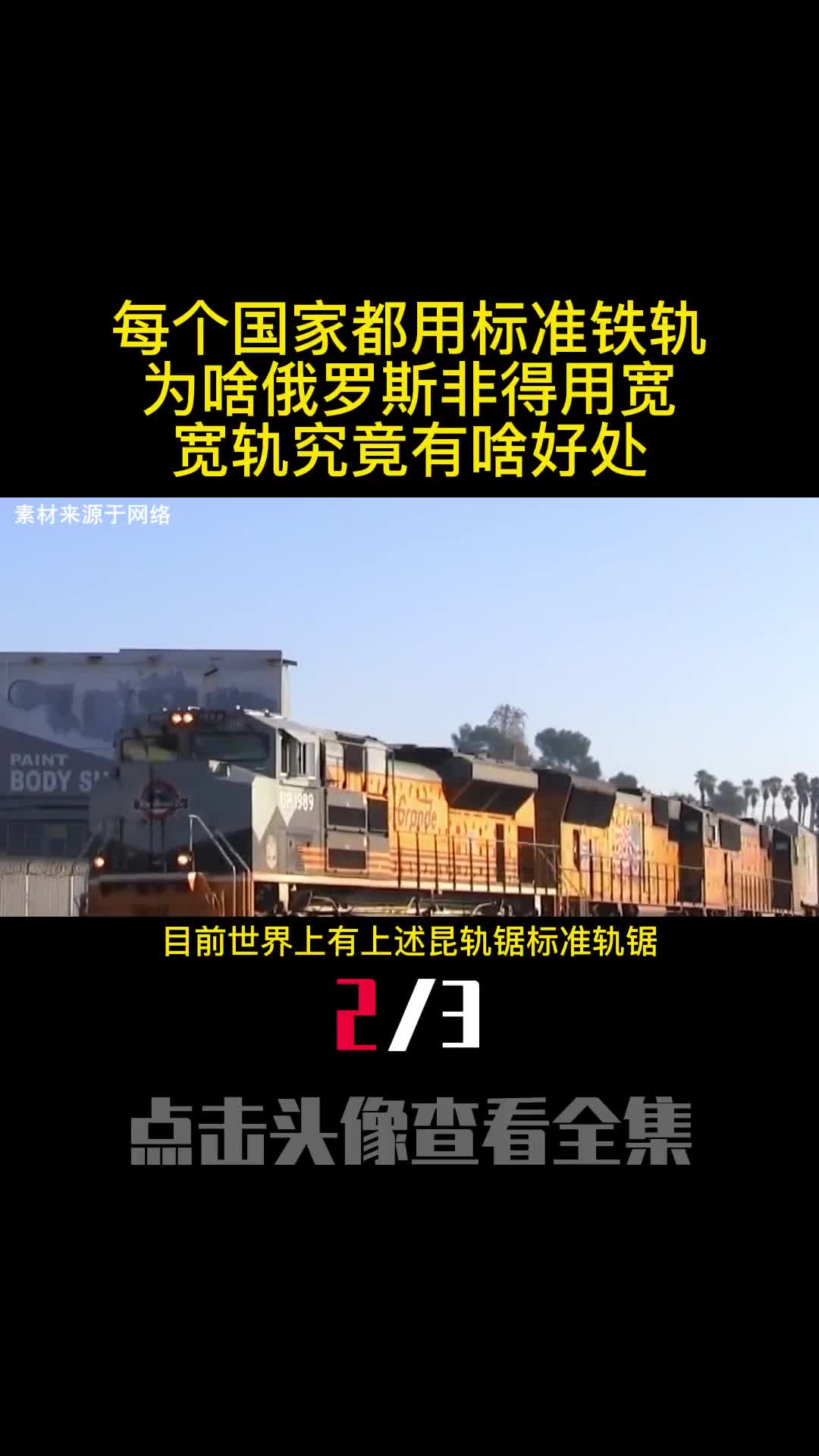 每个国家都用标准铁轨为啥俄罗斯非得用宽轨宽轨究竟有啥好处2