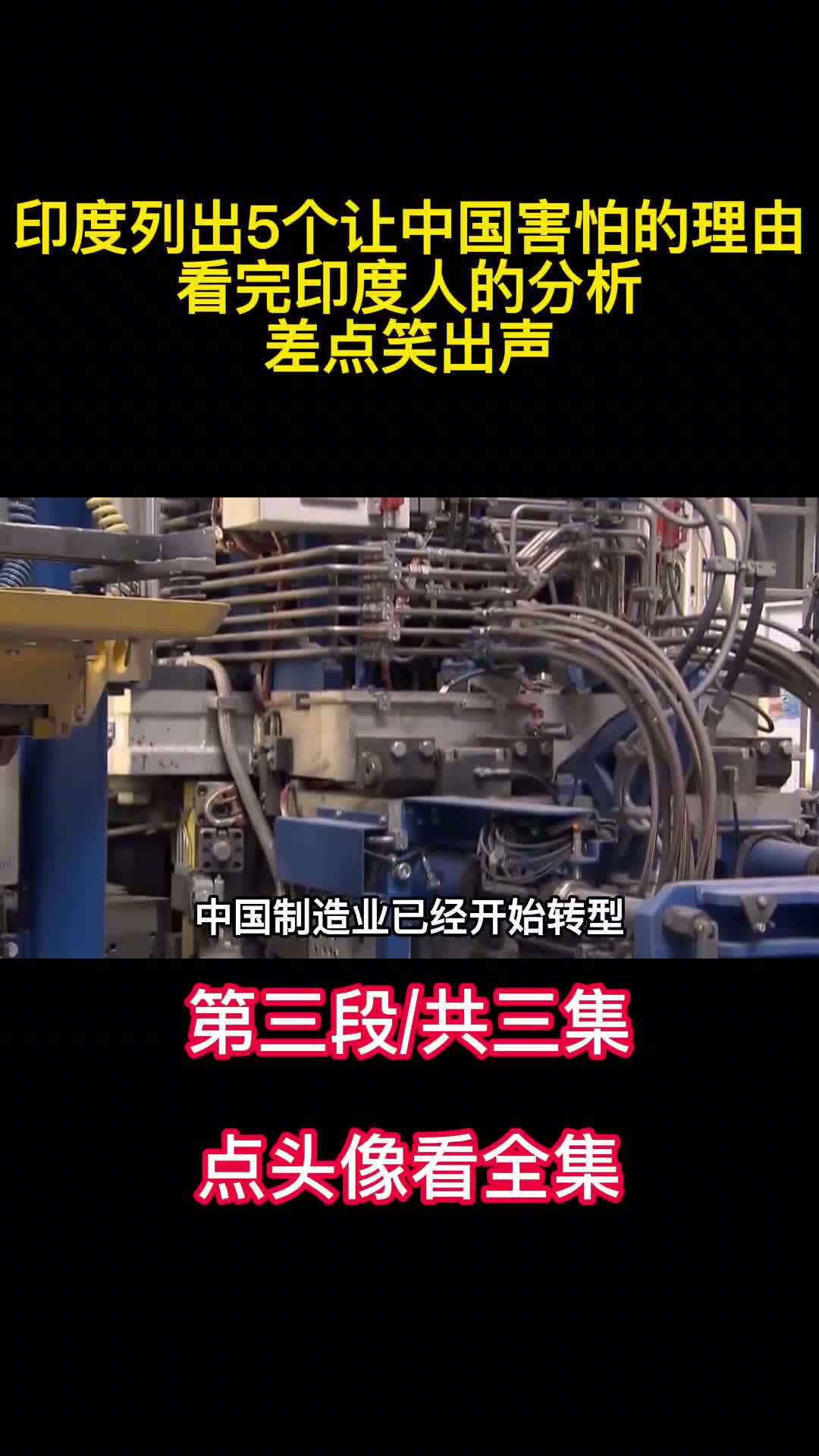 印度列出5个让中国害怕的理由看完印度人的分析差点笑出声3