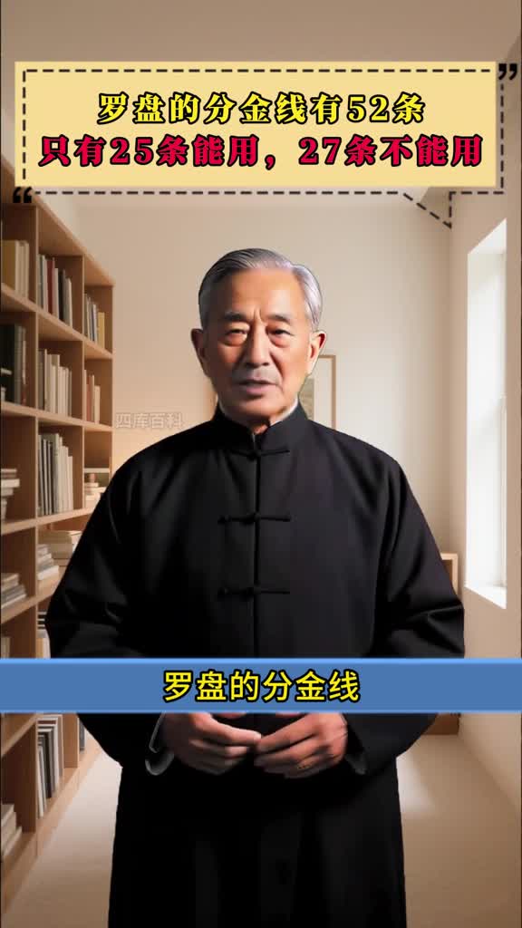 罗盘分金线知识分享有哪些可以用哪些不能用