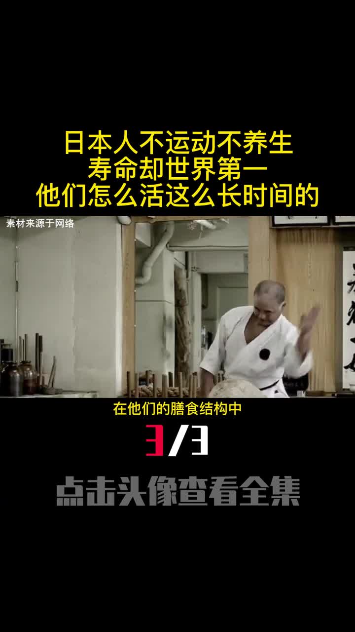 日本人不运动不养生寿命却世界第一他们怎么活这么长时间的3