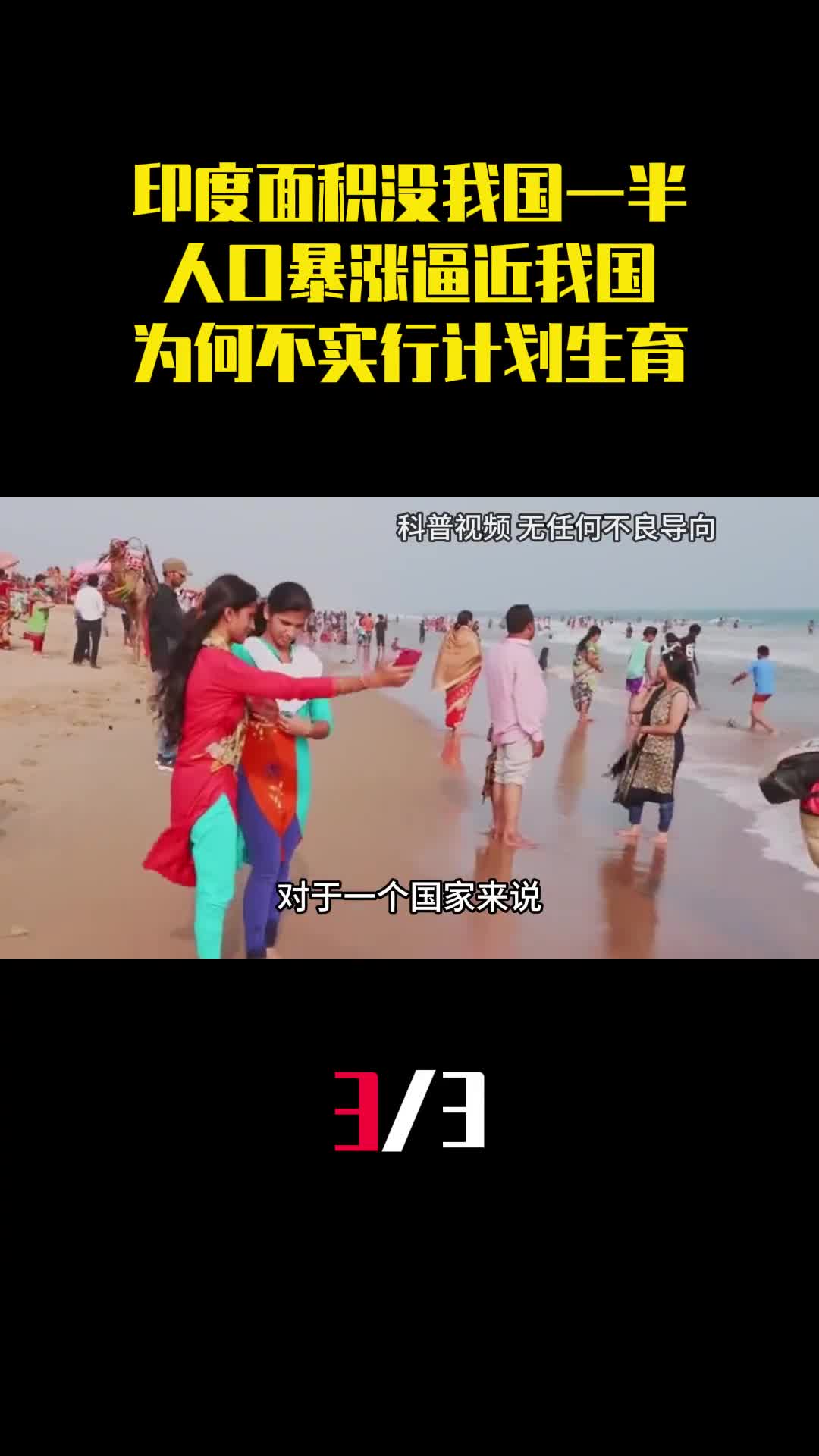 印度面积不到我国一半人口暴涨逼近我国为何不实行计划生育3