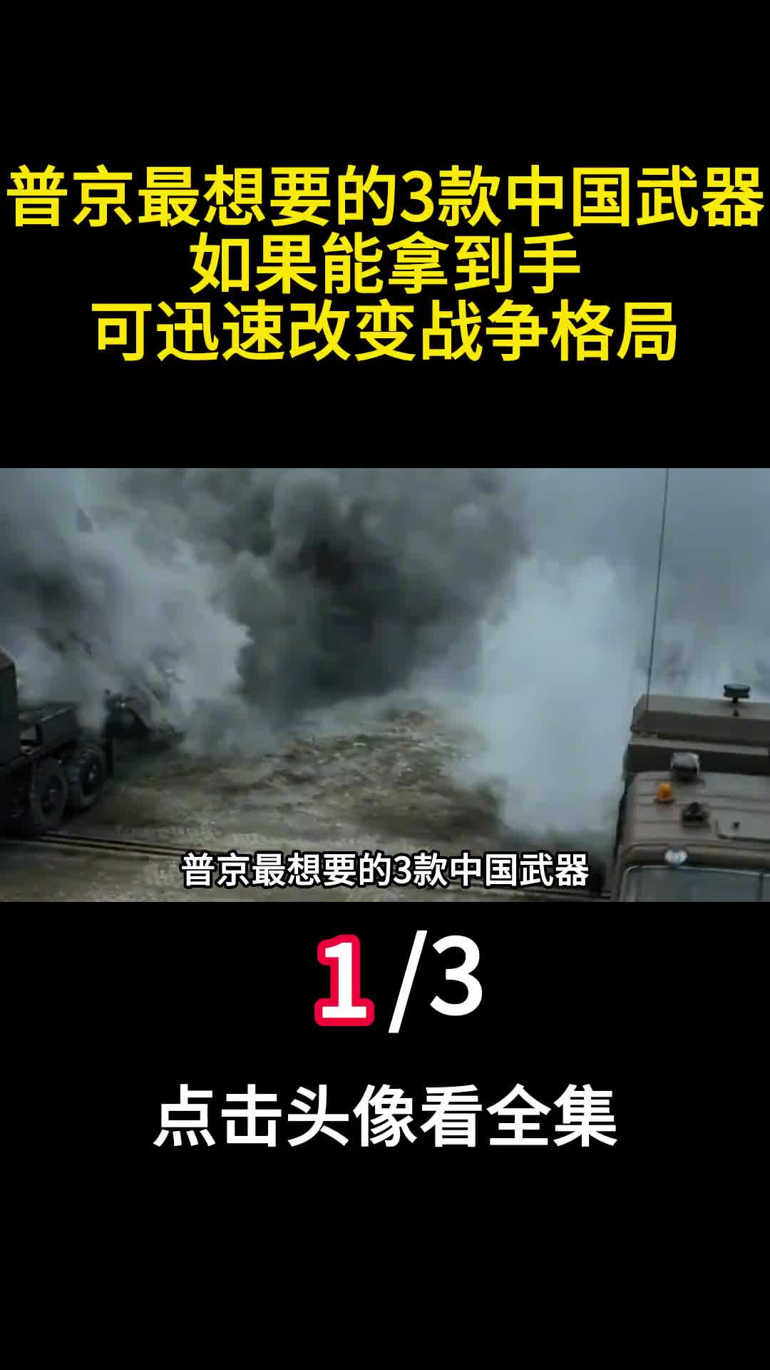 普京最想要的3款中国武器如果能拿到手可迅速改变战争格局1