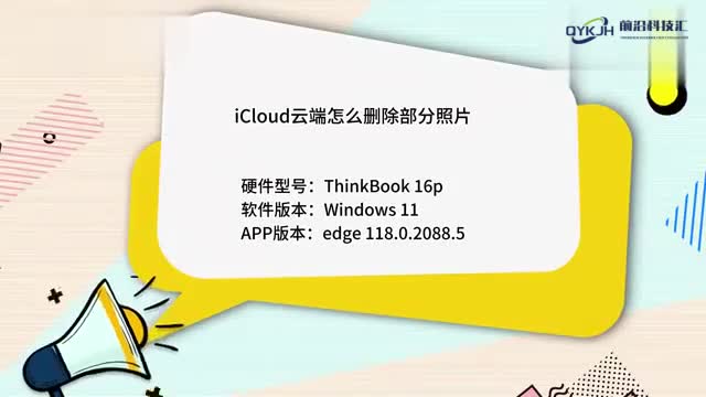 icloud云端怎么删除部分照片