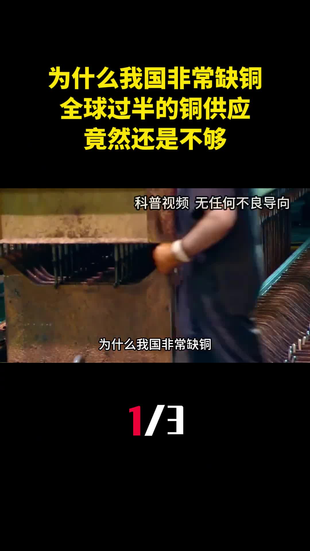 为什么我国非常缺铜全球过半的铜供应竟然还是不够1