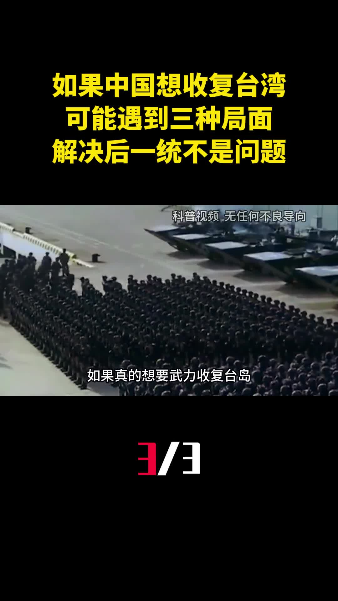 如果中国想收复台湾可能遇到三种局面解决后一统不是问题3