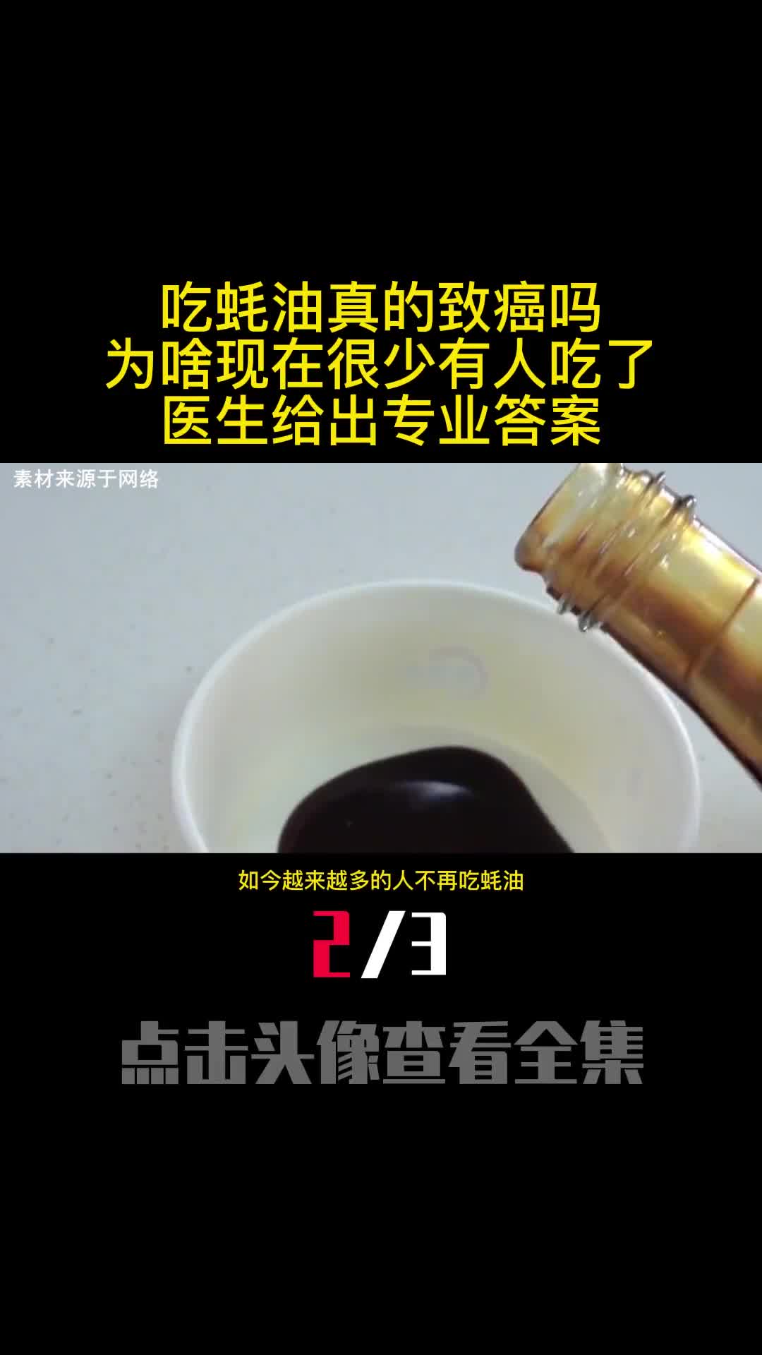 吃蚝油真的致癌吗为啥现在很少有人吃了医生给出专业答案2