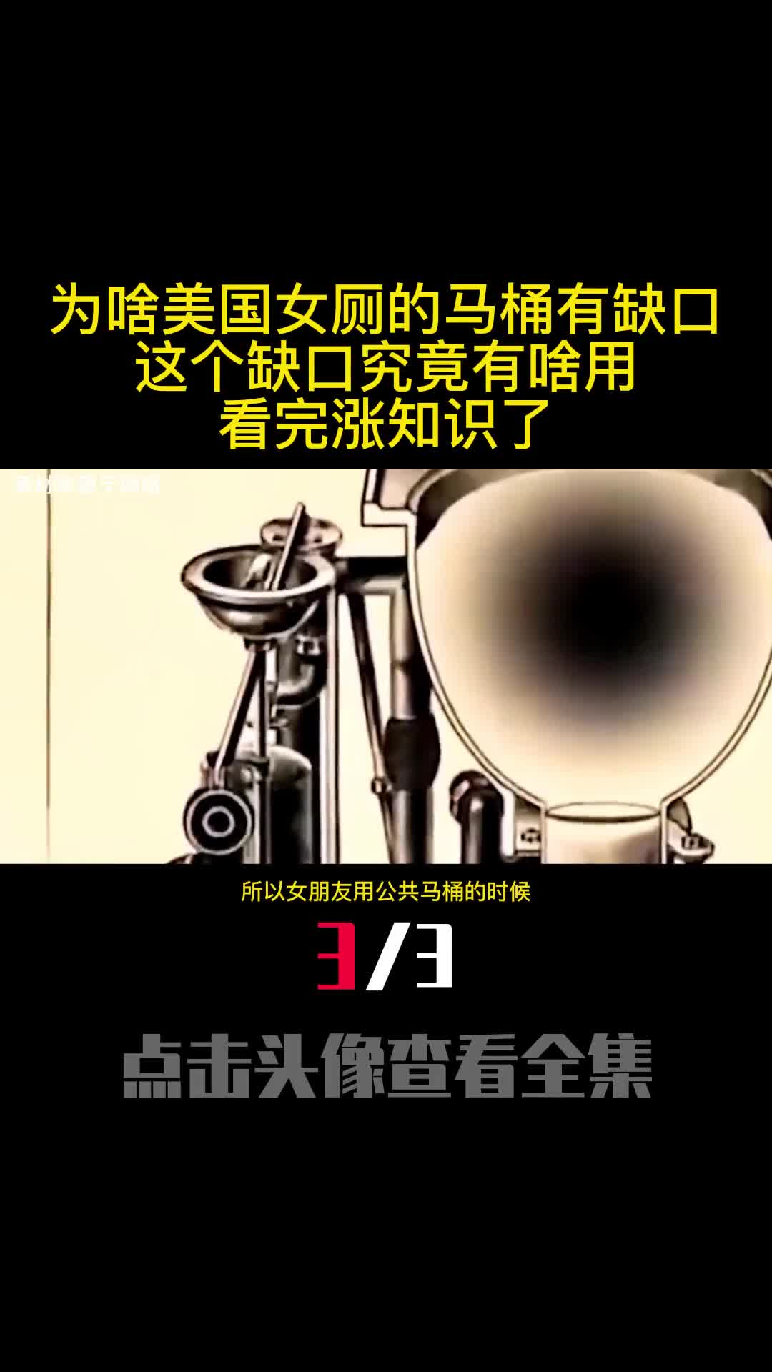 为啥美国女厕的马桶有缺口这个缺口究竟有啥用看完涨知识了3