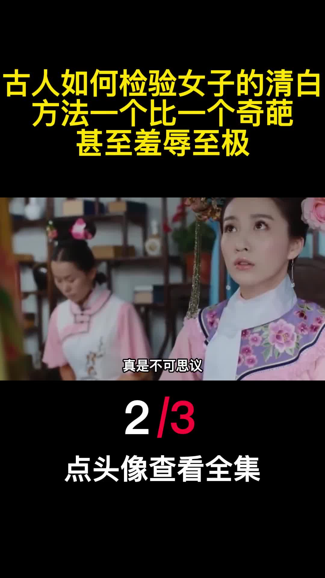古人如何检验女子的清白方法一个比一个奇葩甚至羞辱至极2