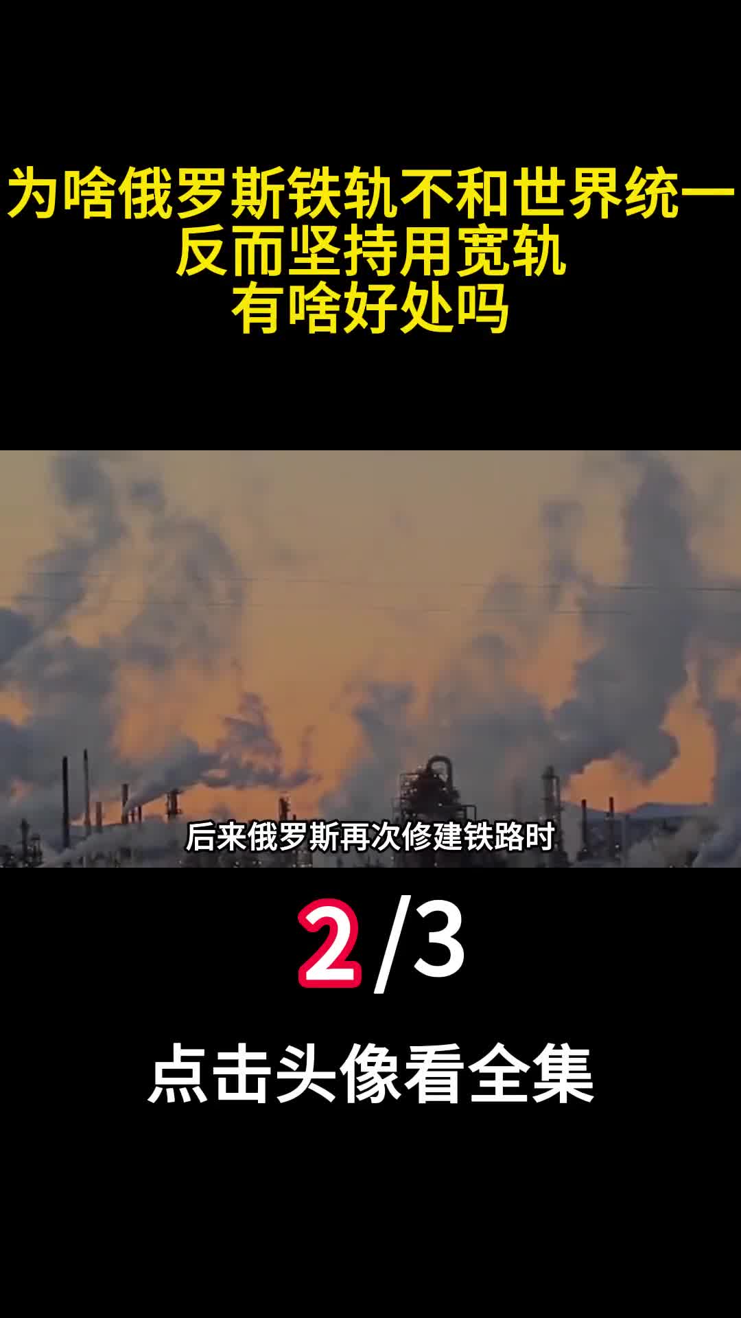 为啥俄罗斯铁轨不和世界统一反而坚持用宽轨有啥好处吗2