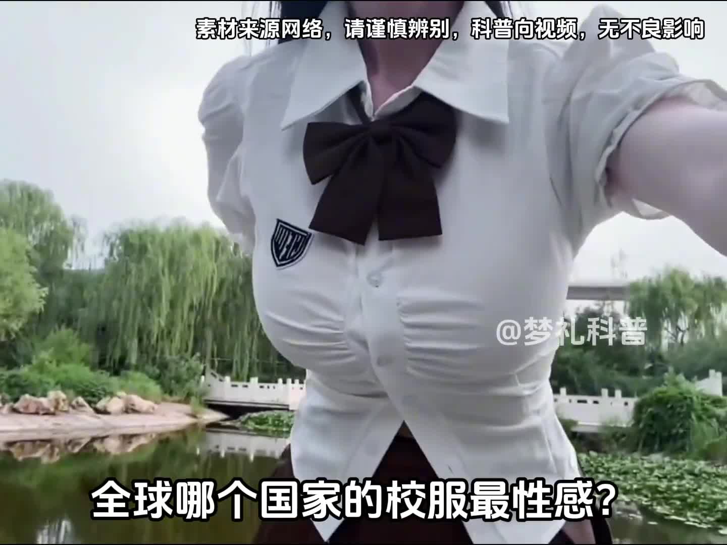 你知道全球哪个国家的校服最性感吗