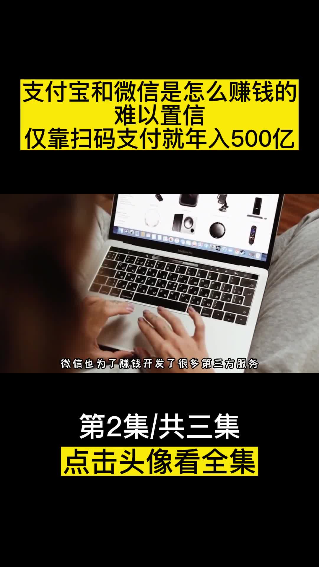 支付宝和微信是怎么赚钱的难以置信仅靠扫码支付就年入500亿