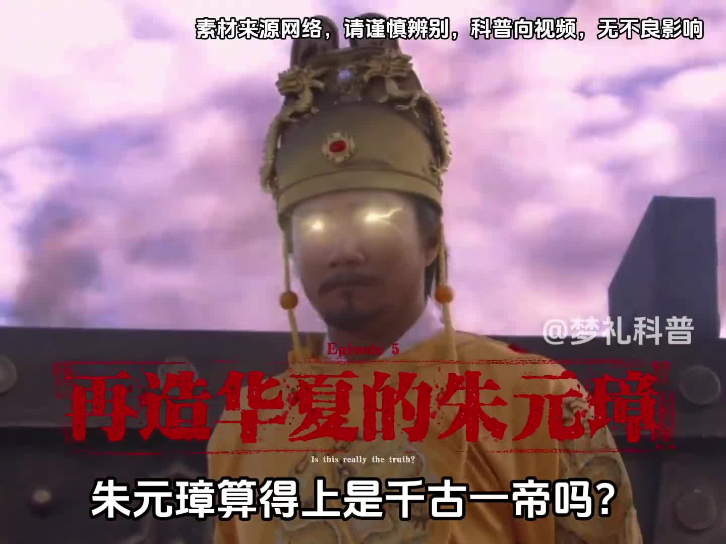 朱元璋算得上是千古一帝吗