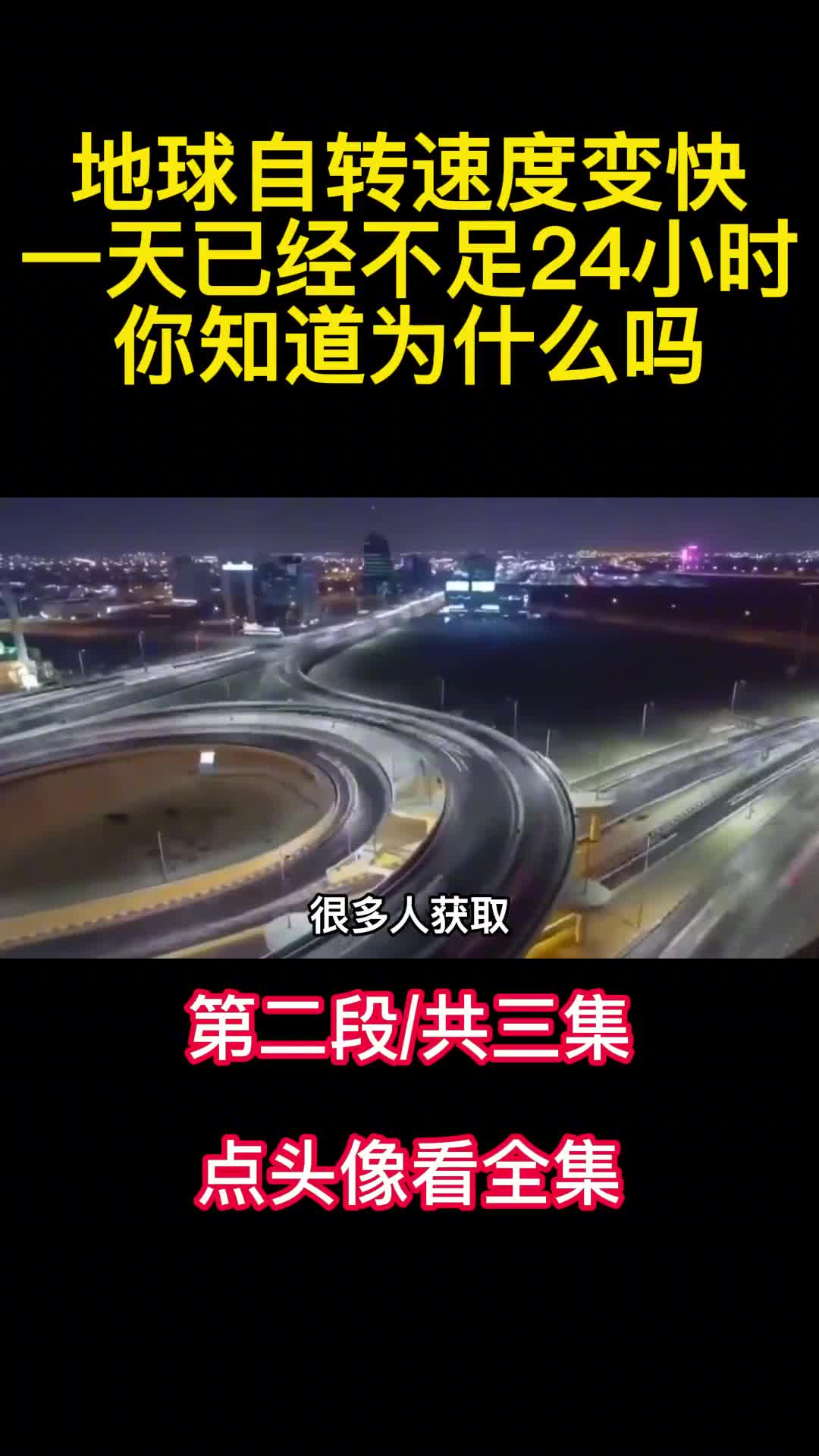 地球自转速度变快一天已经不足24小时你知道为什么吗2