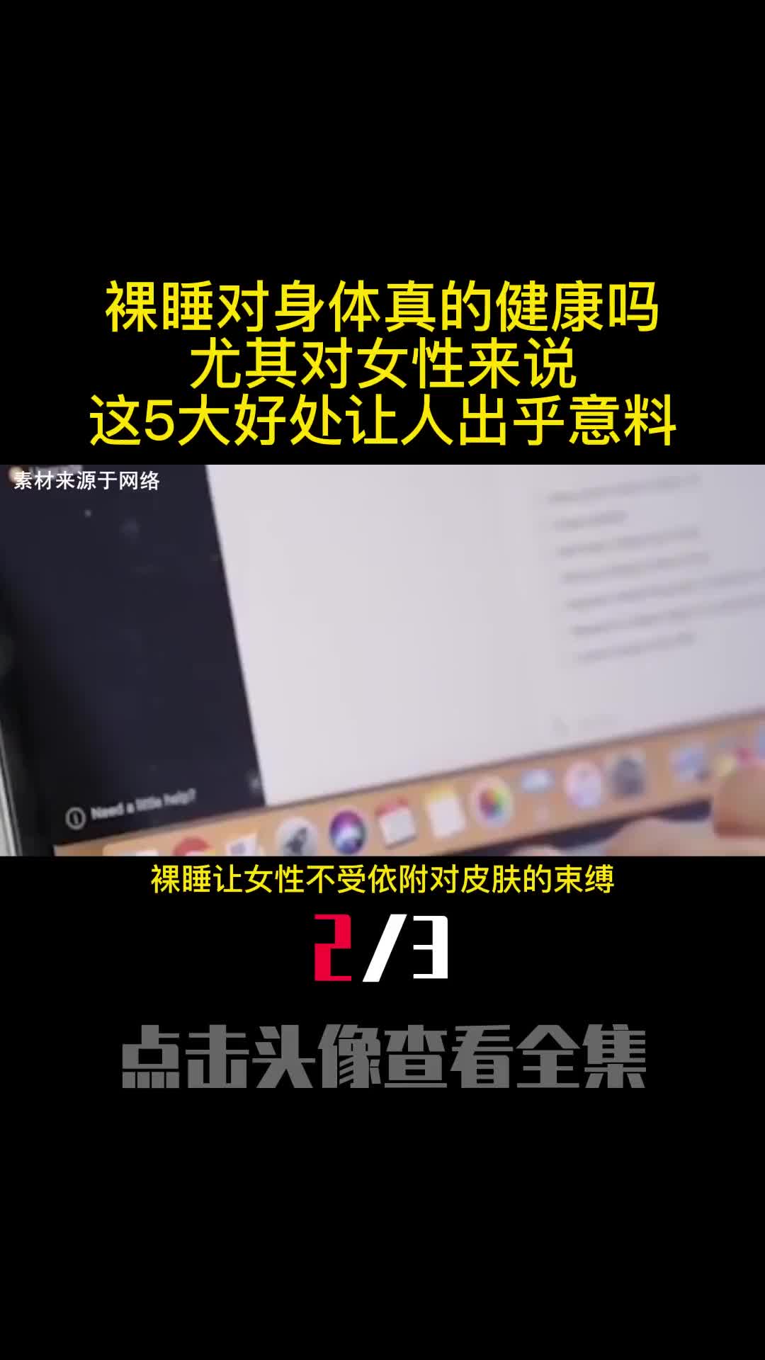 裸睡对身体真的健康吗尤其对女性来说这5大好处让人出乎意料2