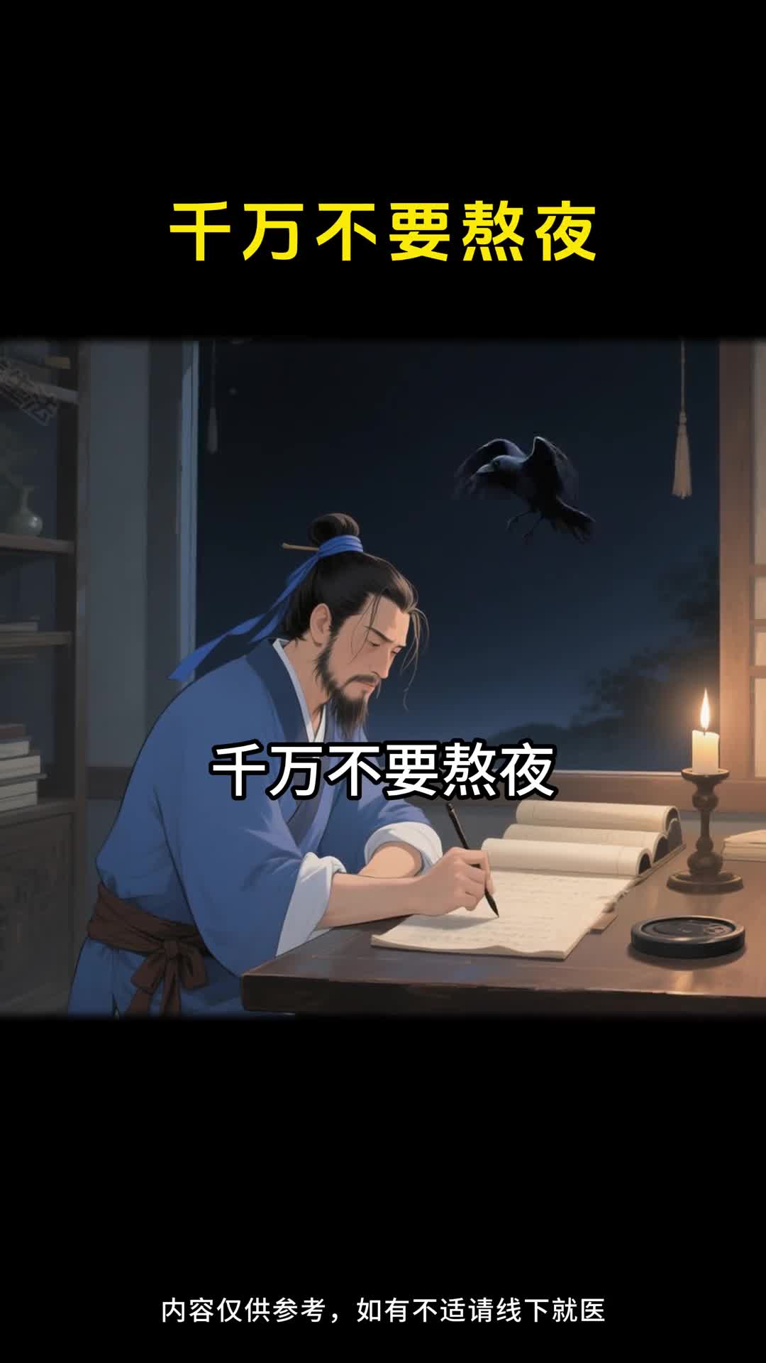 不要熬夜也尽量不要上夜班健康才最值钱