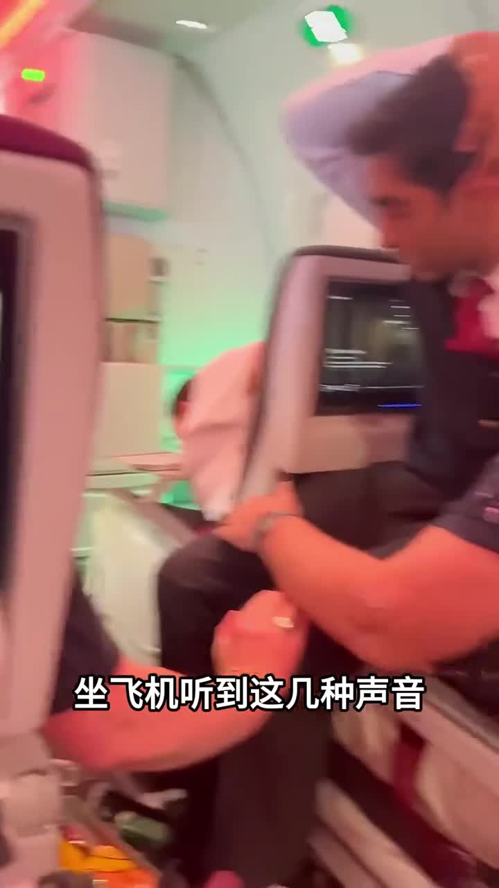 飞机各种提示音你一定要学会关乎你的安全