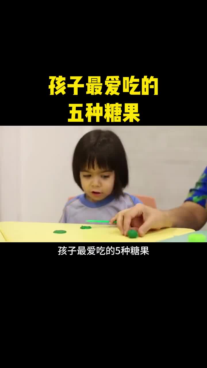 孩子最爱吃的五种糖果