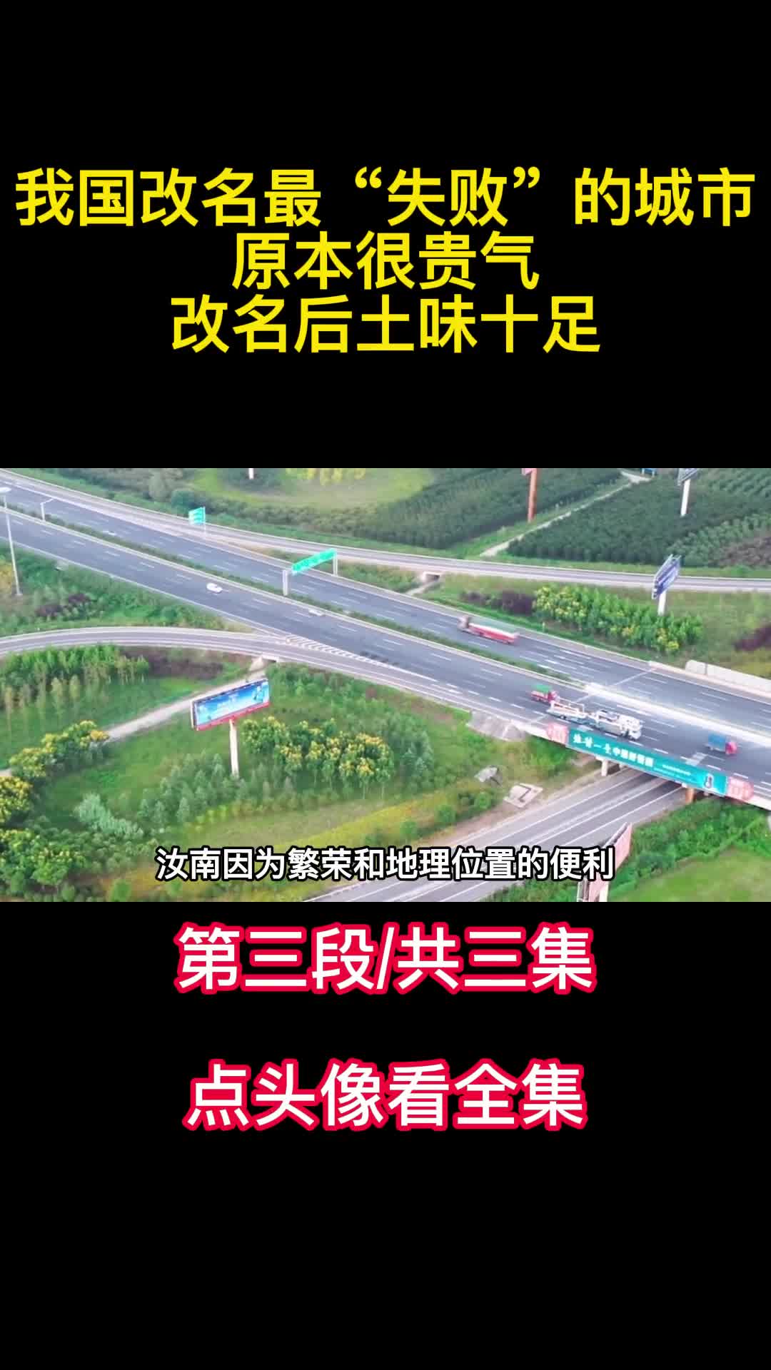 我国改名最失败的城市原本很贵气改名后土味十足3