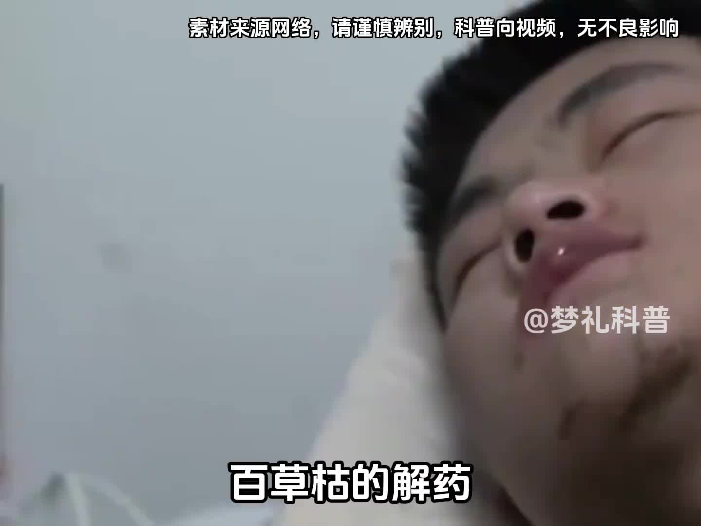 你觉得百草枯有解药吗