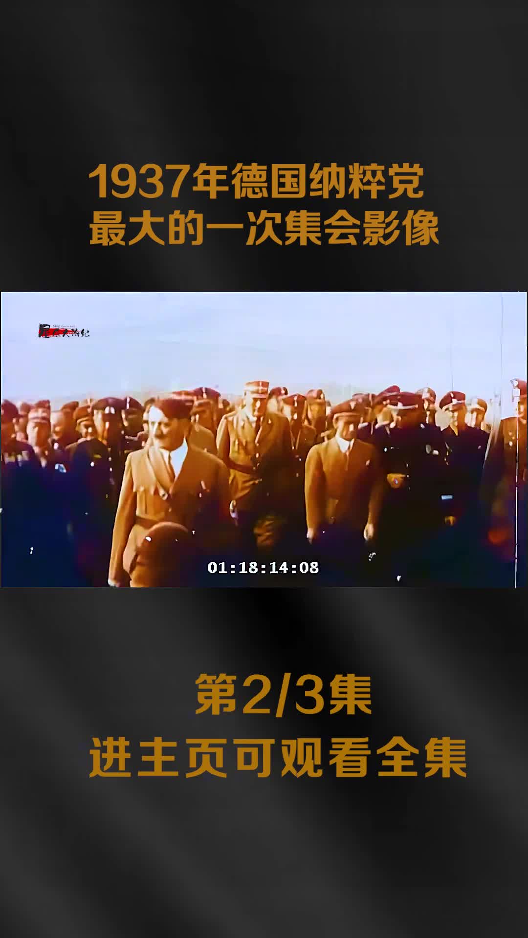 希特勒为德国农民庆祝丰收节最大一次纳粹集会实则宣传纳粹思想