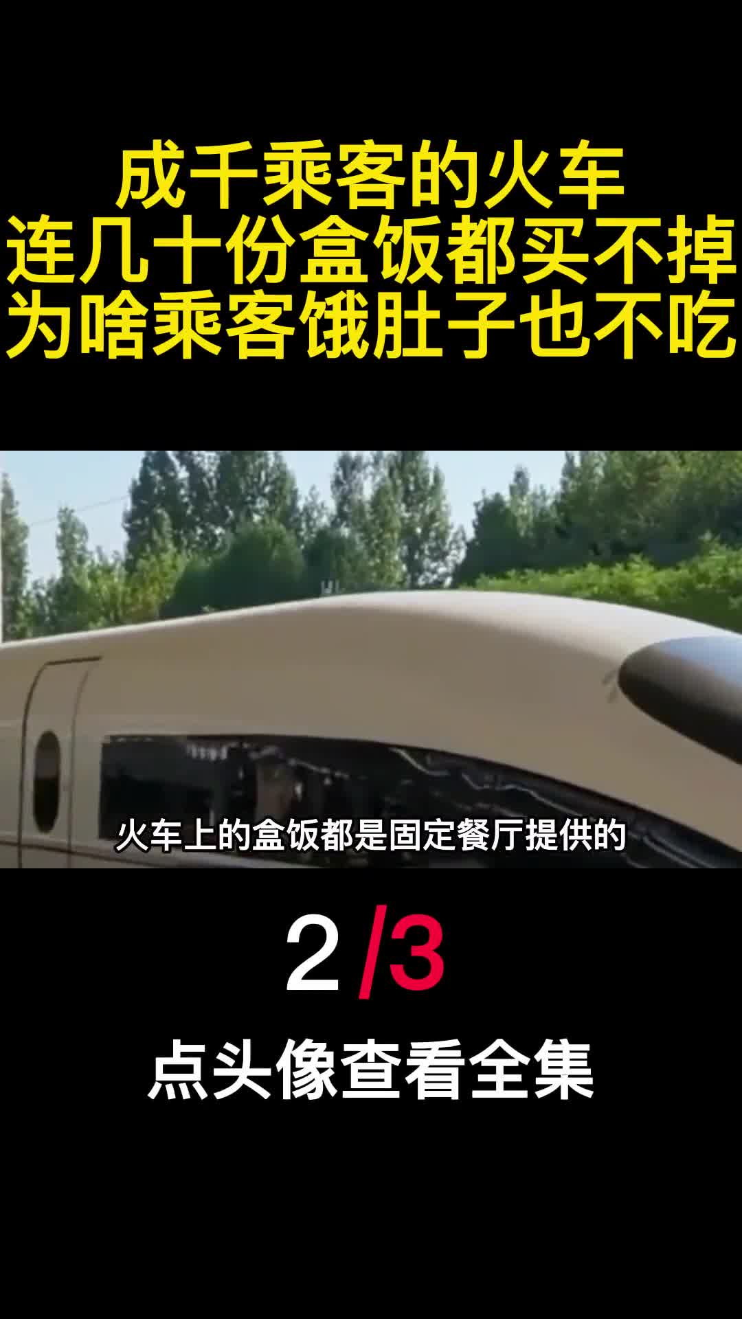 成千乘客的火车连几十份盒饭都买不掉为啥乘客饿肚子也不吃2